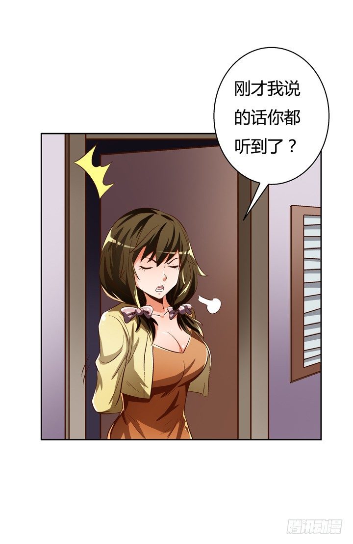 《欲望星途》26话 决裂吧！闺蜜 第36页