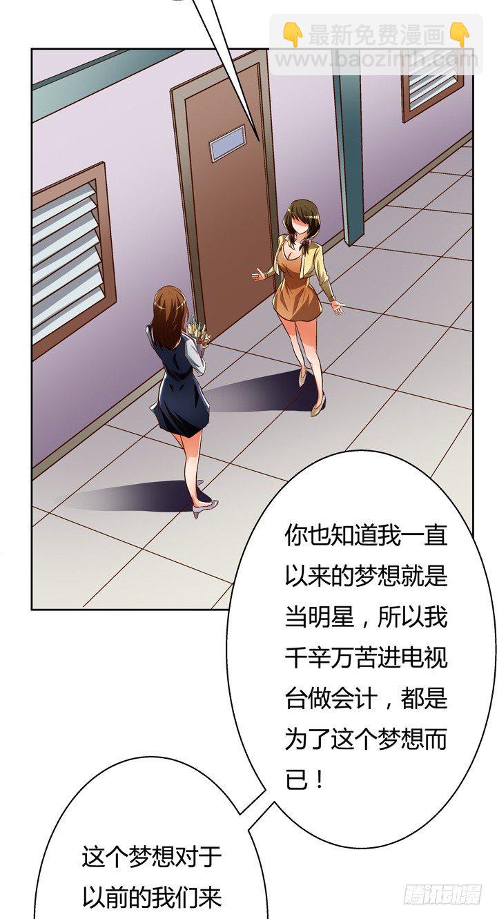 《欲望星途》26话 决裂吧！闺蜜 第39页
