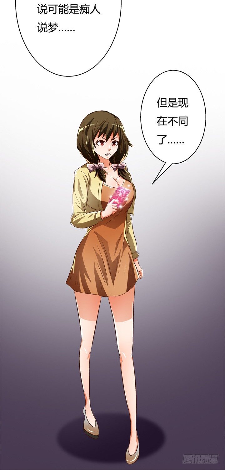 《欲望星途》26话 决裂吧！闺蜜 第40页