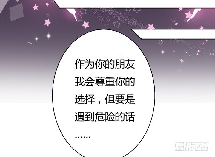 《欲望星途》26话 决裂吧！闺蜜 第44页