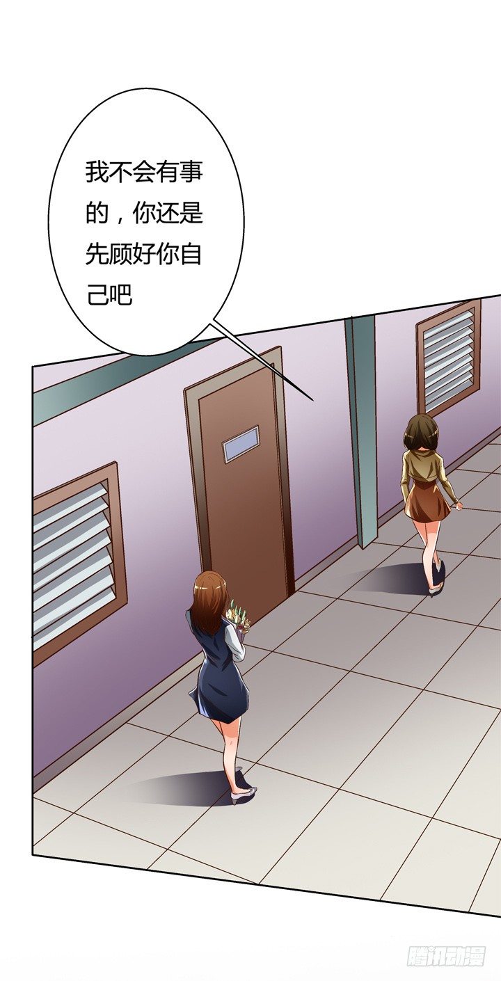 《欲望星途》26话 决裂吧！闺蜜 第46页