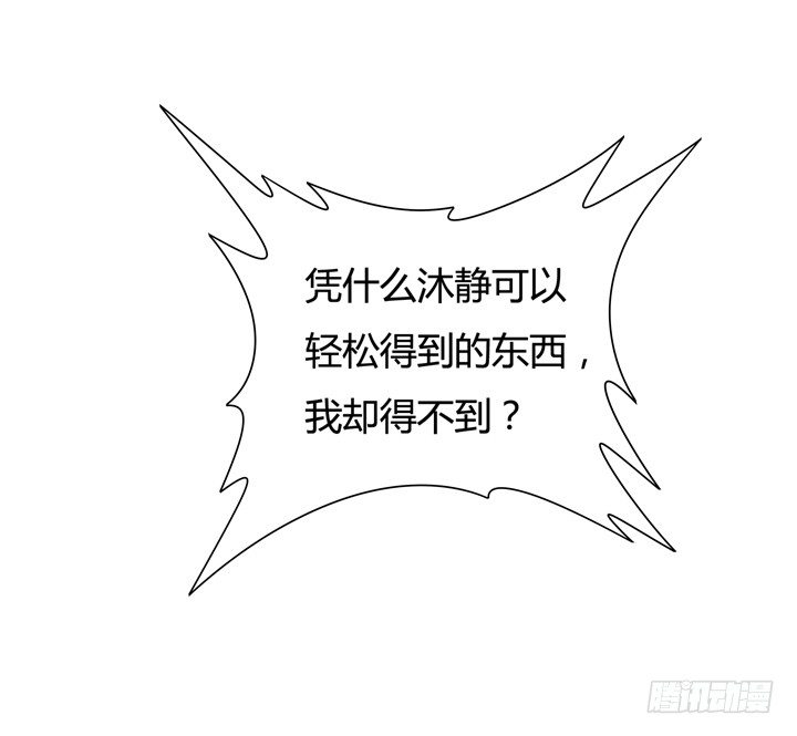 《欲望星途》26话 决裂吧！闺蜜 第4页