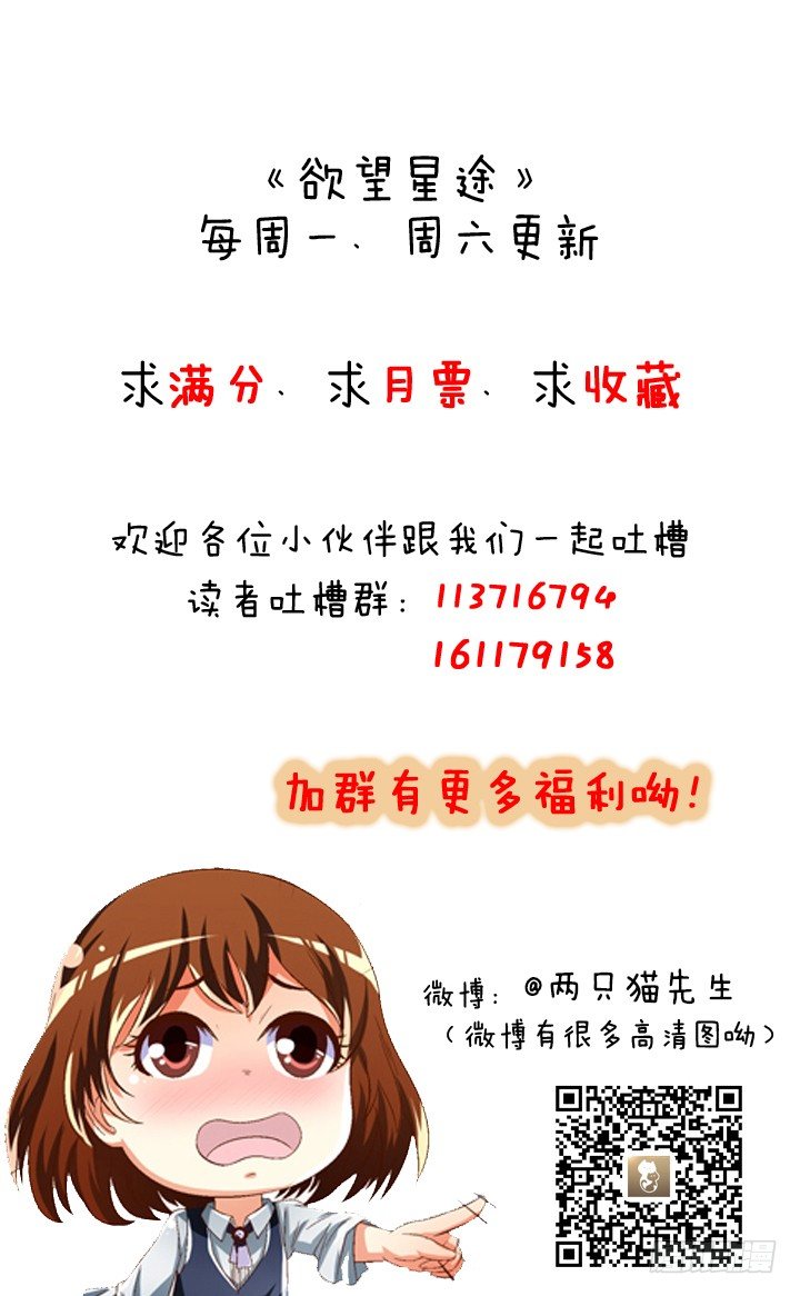 《欲望星途》26话 决裂吧！闺蜜 第50页