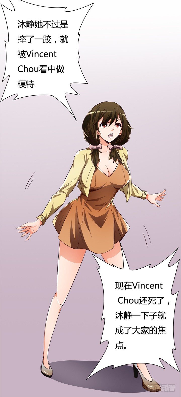《欲望星途》26话 决裂吧！闺蜜 第7页