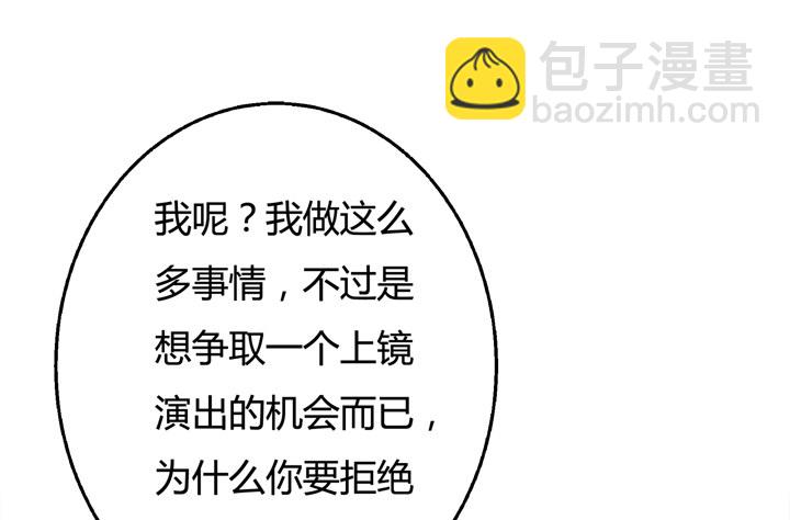 《欲望星途》26话 决裂吧！闺蜜 第8页