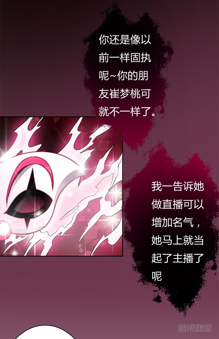 《欲望星途》29话 母亲的遗愿 第10页