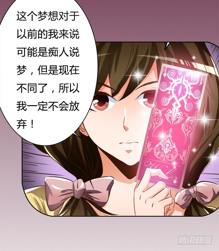 《欲望星途》29话 母亲的遗愿 第11页