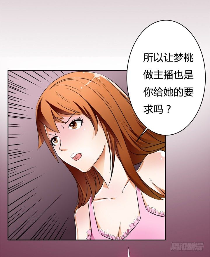《欲望星途》29话 母亲的遗愿 第12页