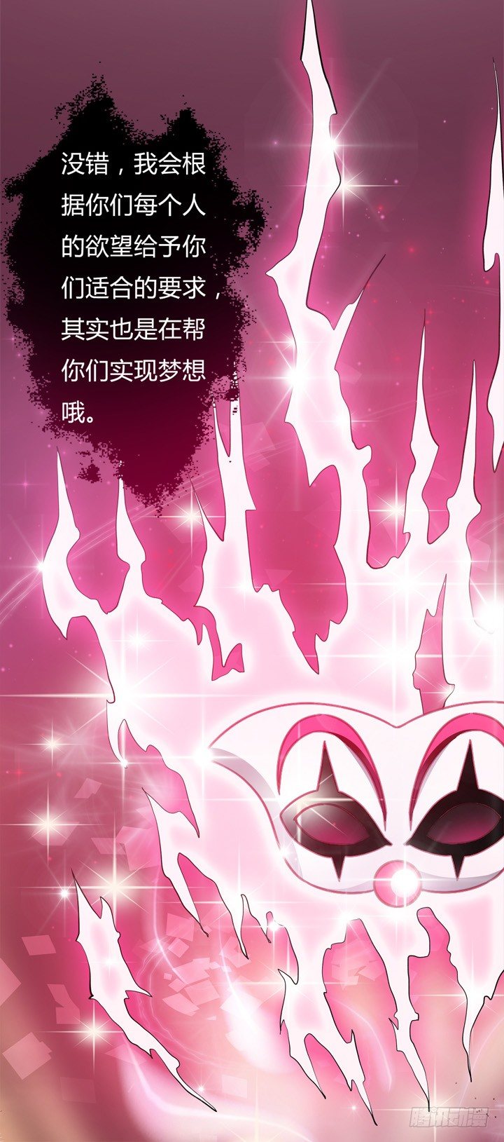 《欲望星途》29话 母亲的遗愿 第13页