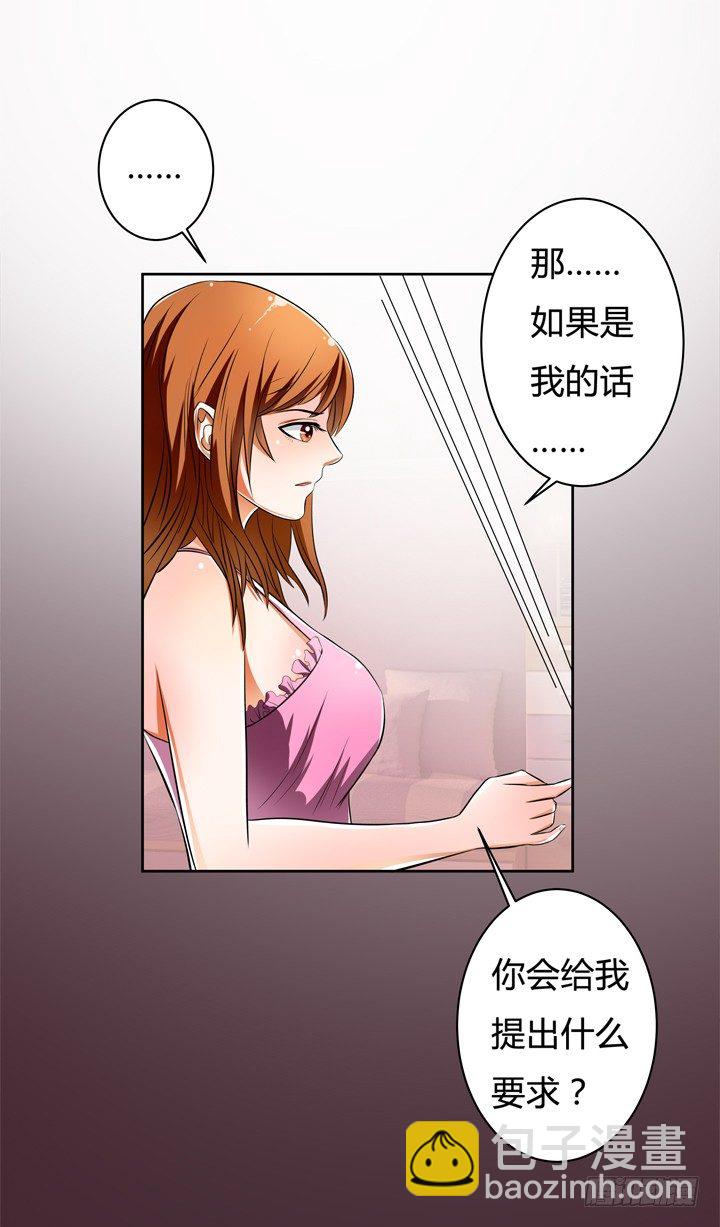 《欲望星途》29话 母亲的遗愿 第14页