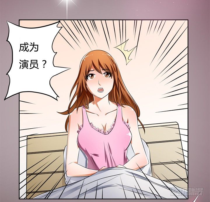 《欲望星途》29话 母亲的遗愿 第16页