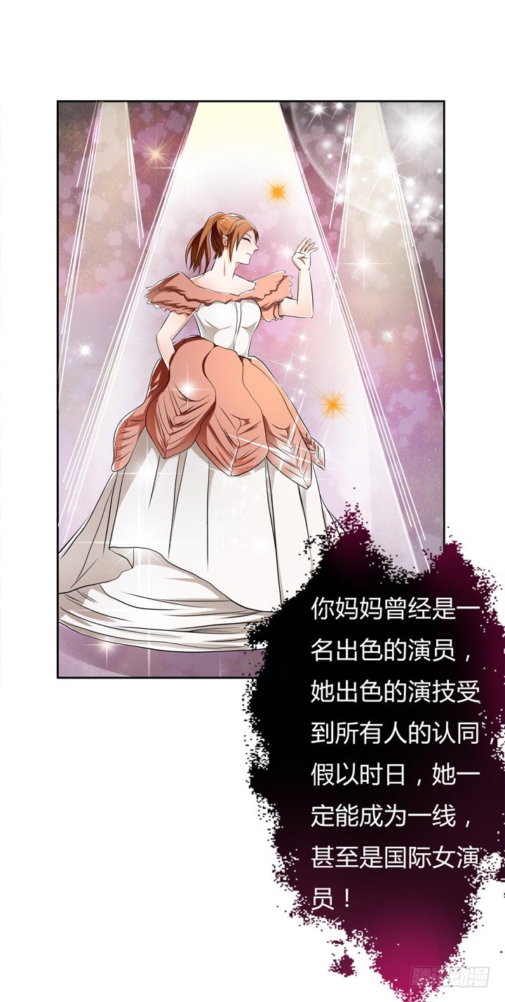 《欲望星途》29话 母亲的遗愿 第19页