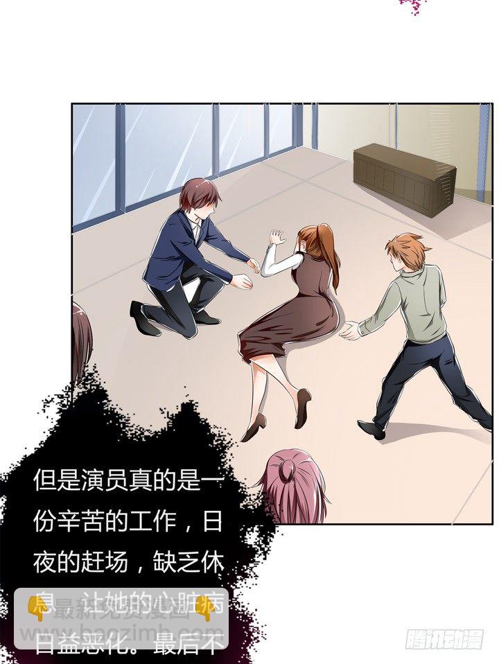 《欲望星途》29话 母亲的遗愿 第20页
