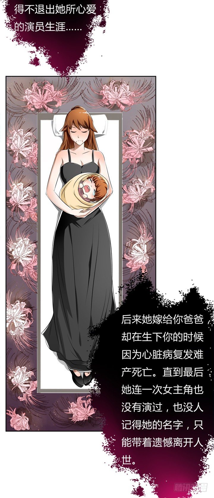 《欲望星途》29话 母亲的遗愿 第21页