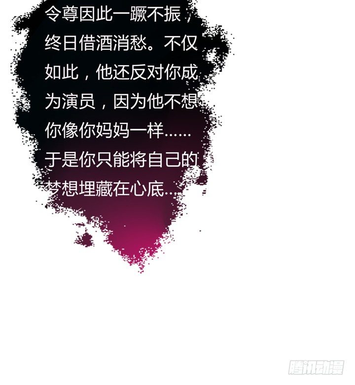《欲望星途》29话 母亲的遗愿 第24页
