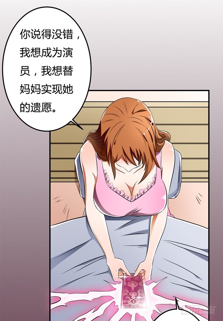 《欲望星途》29话 母亲的遗愿 第25页