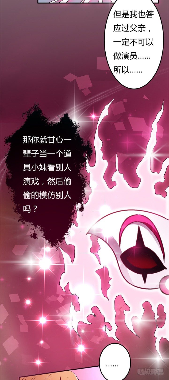 《欲望星途》29话 母亲的遗愿 第26页
