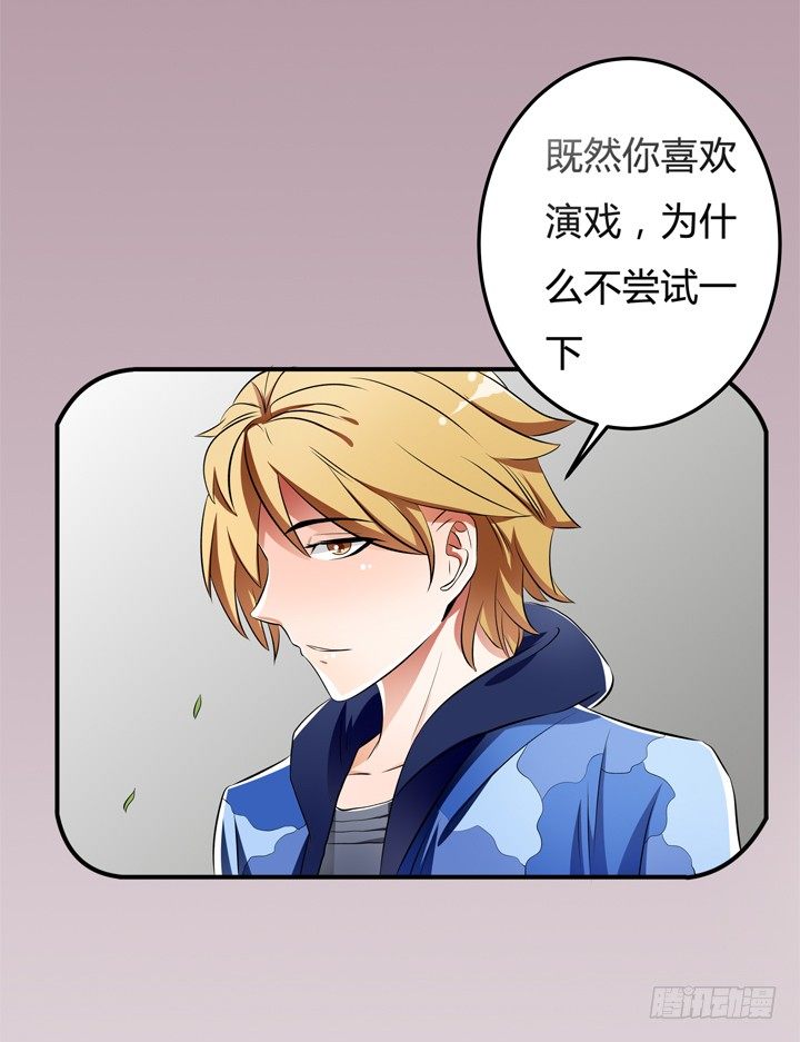 《欲望星途》29话 母亲的遗愿 第29页