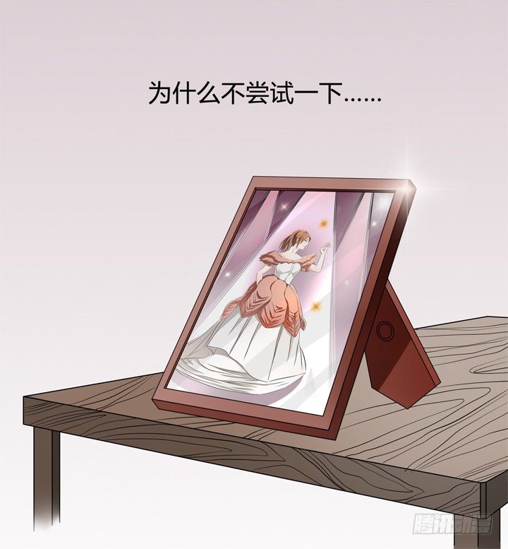 《欲望星途》29话 母亲的遗愿 第30页