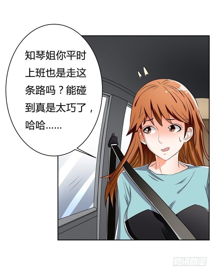 《欲望星途》29话 母亲的遗愿 第44页