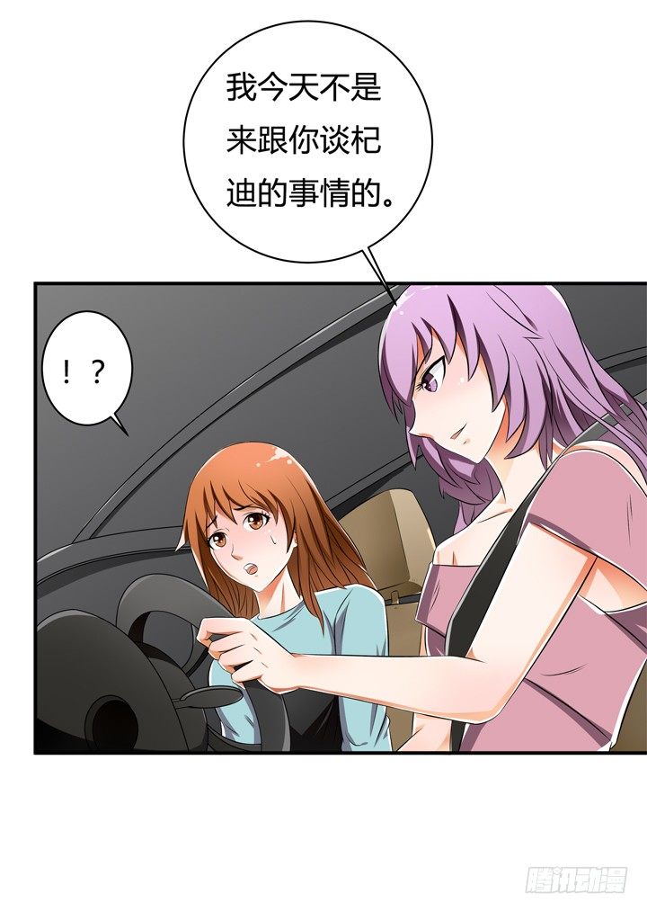 《欲望星途》29话 母亲的遗愿 第49页