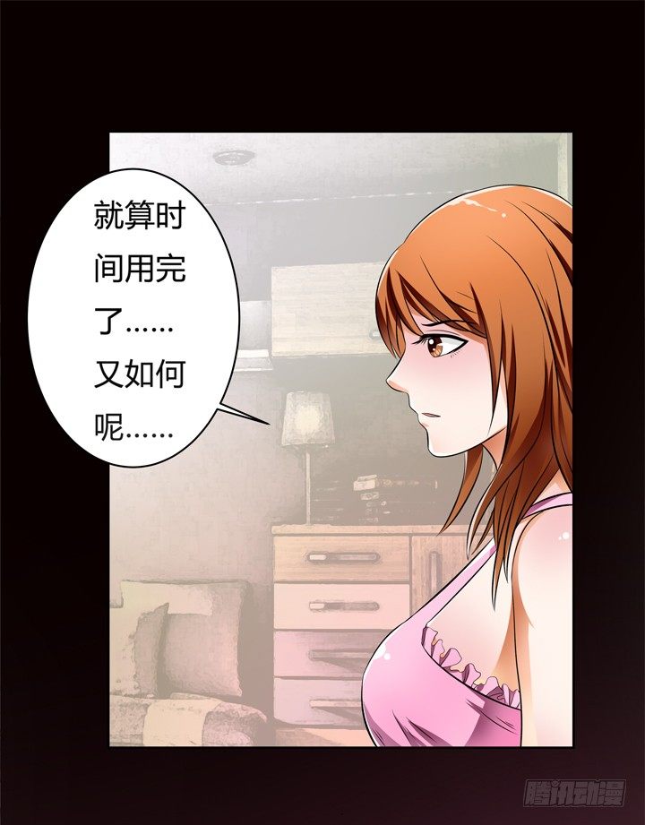 《欲望星途》29话 母亲的遗愿 第9页