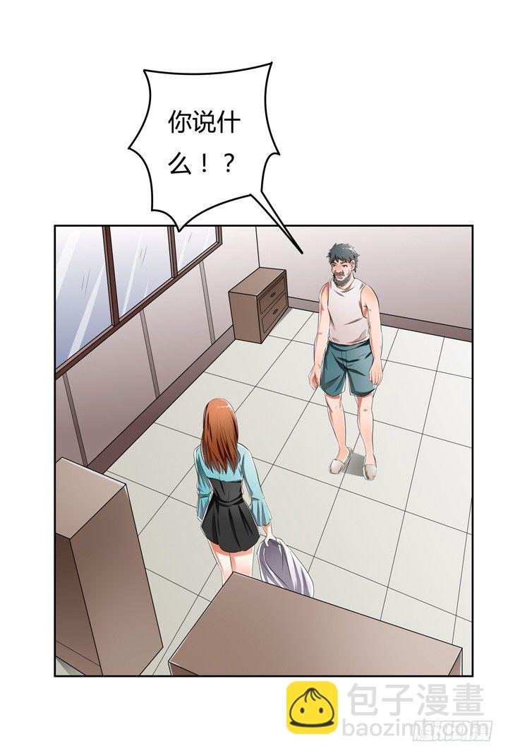 《欲望星途》31话 蜕变的决意 第23页