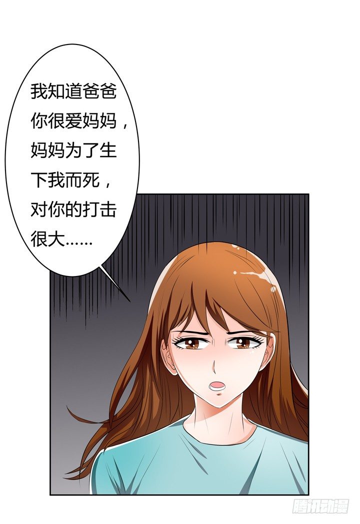 《欲望星途》31话 蜕变的决意 第24页