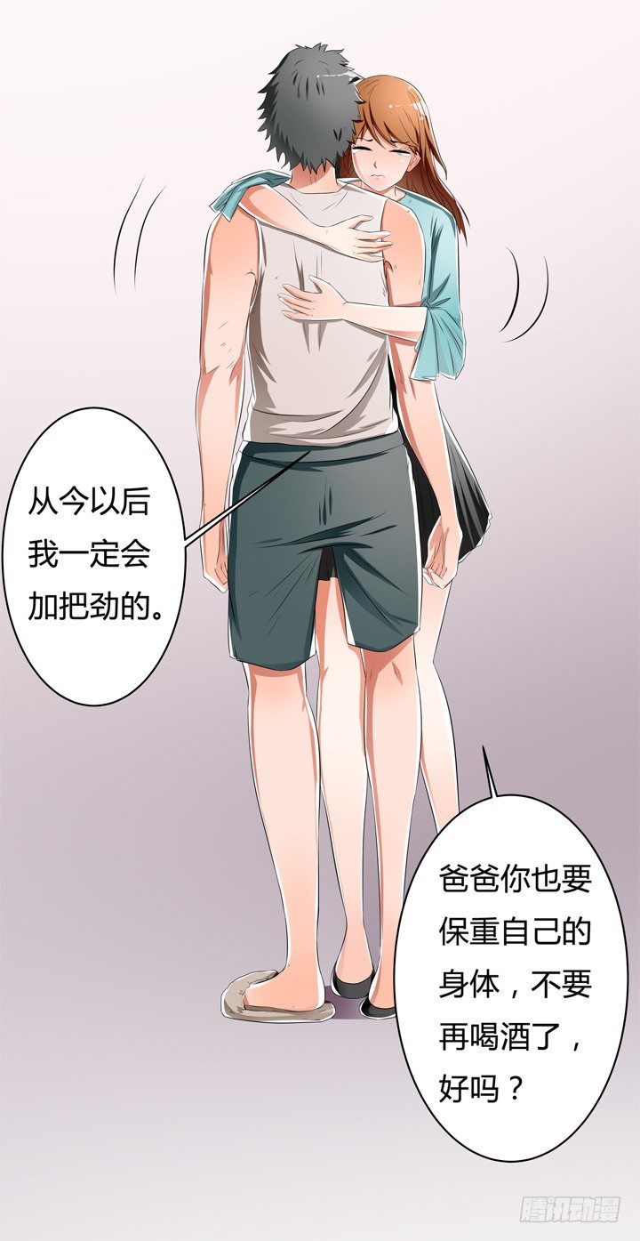 《欲望星途》31话 蜕变的决意 第29页