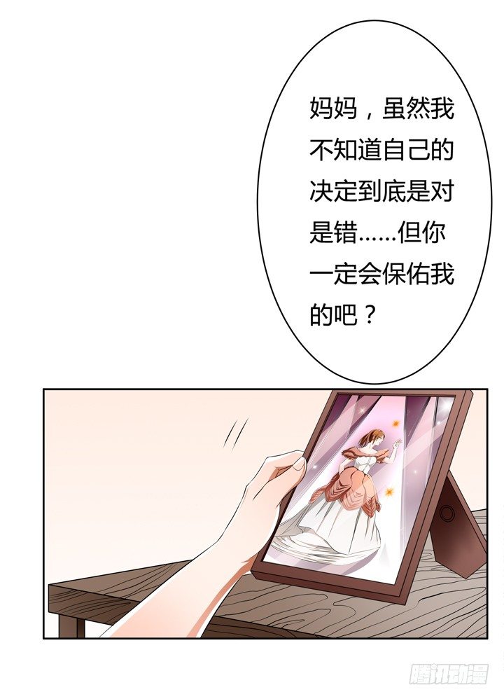 《欲望星途》31话 蜕变的决意 第34页