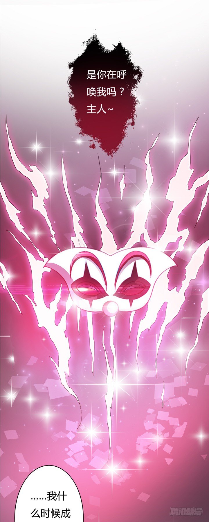 《欲望星途》31话 蜕变的决意 第37页
