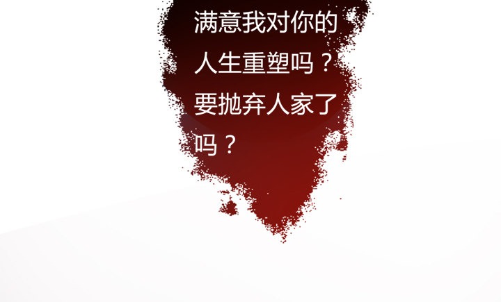 《欲望星途》31话 蜕变的决意 第40页