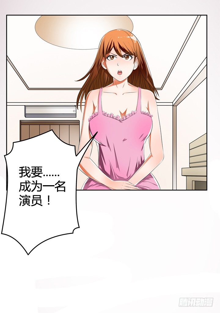 《欲望星途》31话 蜕变的决意 第45页
