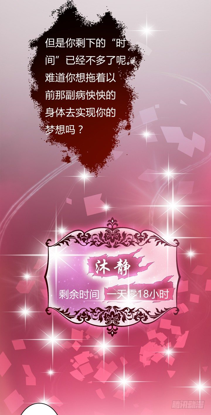 《欲望星途》31话 蜕变的决意 第49页