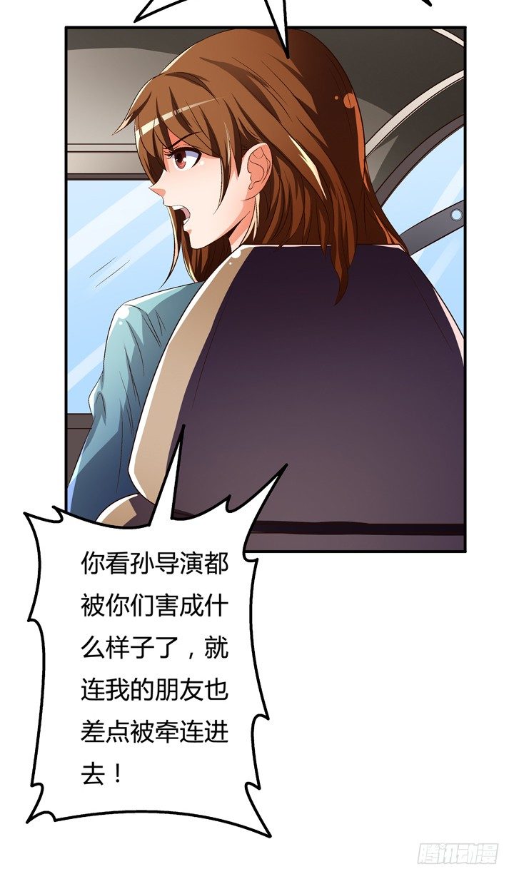 《欲望星途》30话 我接受你的“要求” 第14页