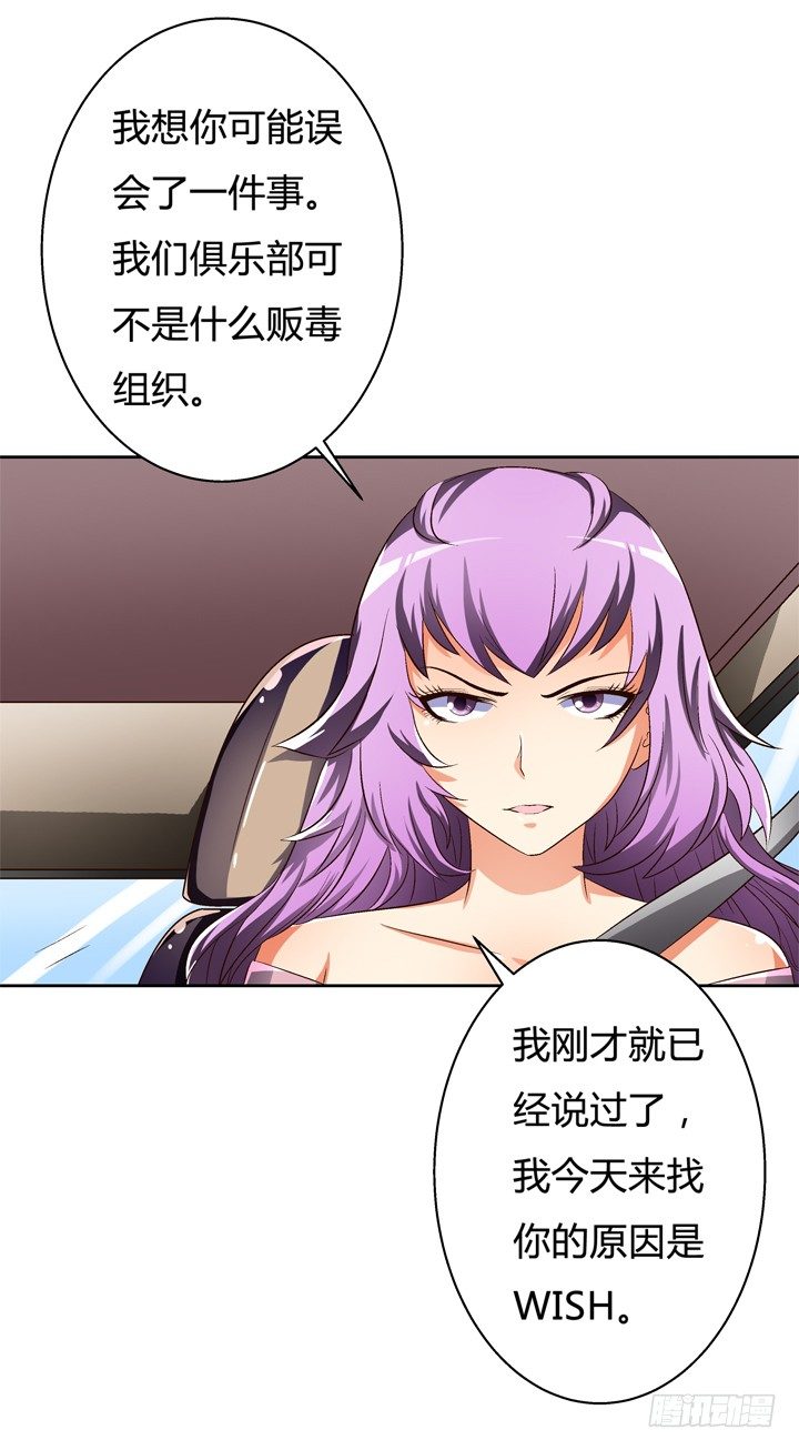 《欲望星途》30话 我接受你的“要求” 第15页