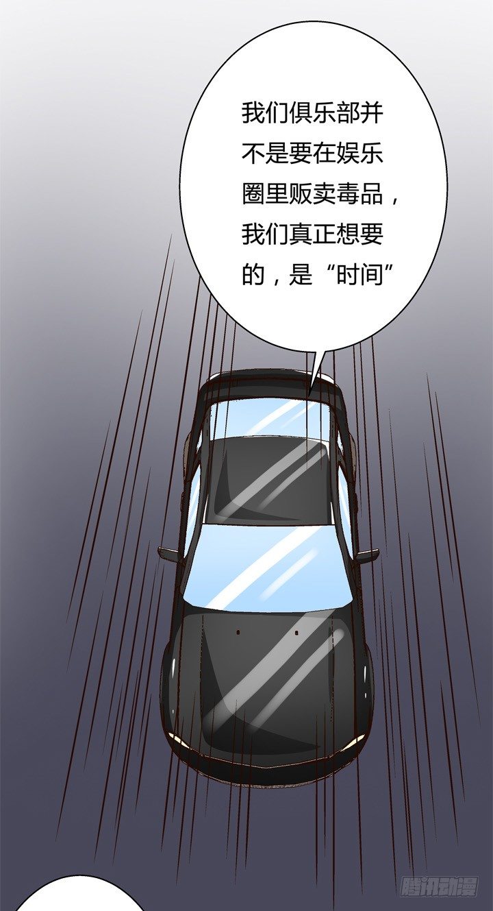 《欲望星途》30话 我接受你的“要求” 第17页