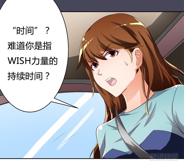 《欲望星途》30话 我接受你的“要求” 第18页