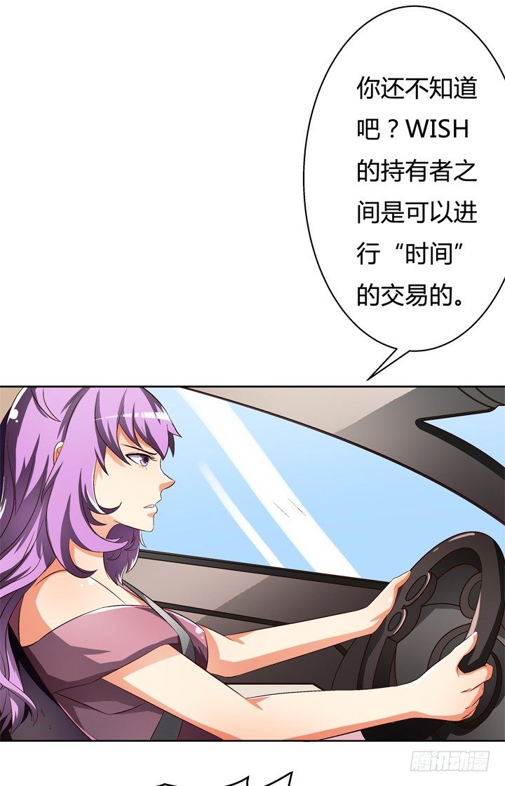 《欲望星途》30话 我接受你的“要求” 第19页