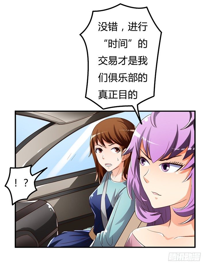 《欲望星途》30话 我接受你的“要求” 第21页