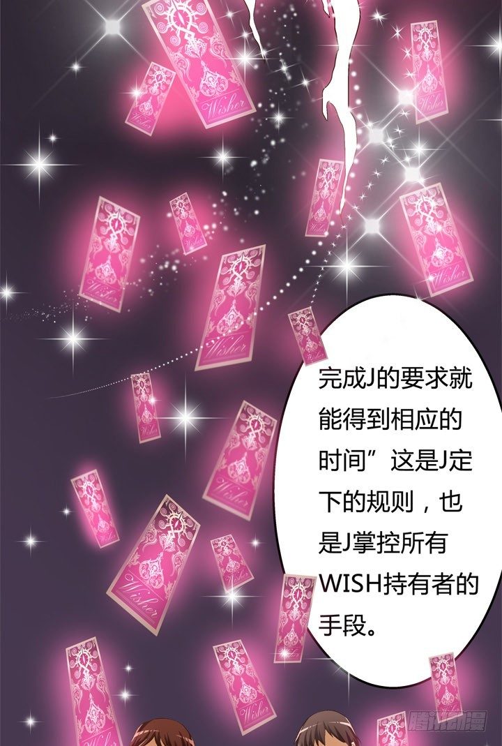 《欲望星途》30话 我接受你的“要求” 第24页
