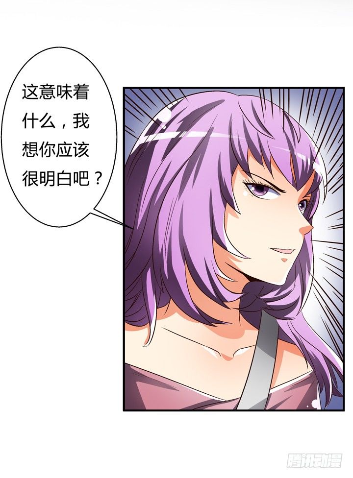 《欲望星途》30话 我接受你的“要求” 第27页
