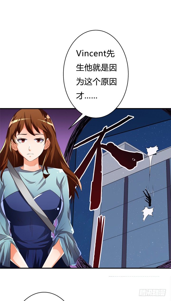 《欲望星途》30话 我接受你的“要求” 第28页