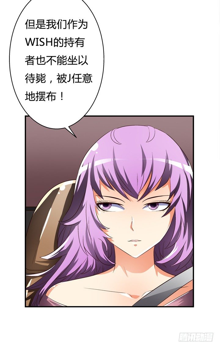 《欲望星途》30话 我接受你的“要求” 第29页