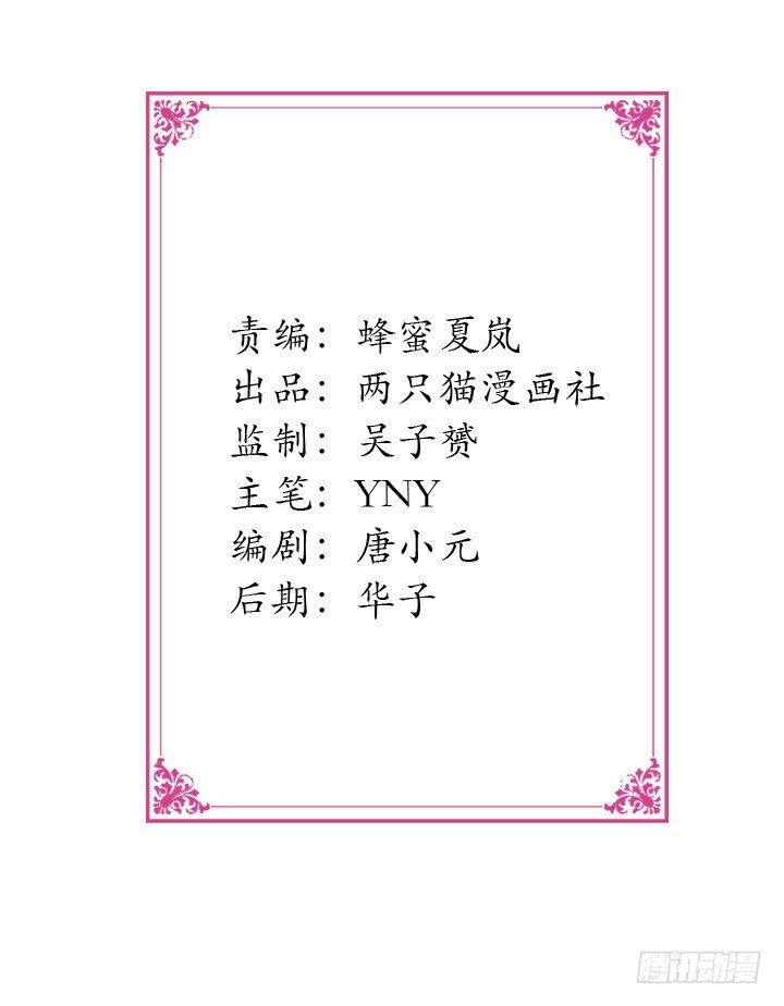 《欲望星途》30话 我接受你的“要求” 第2页