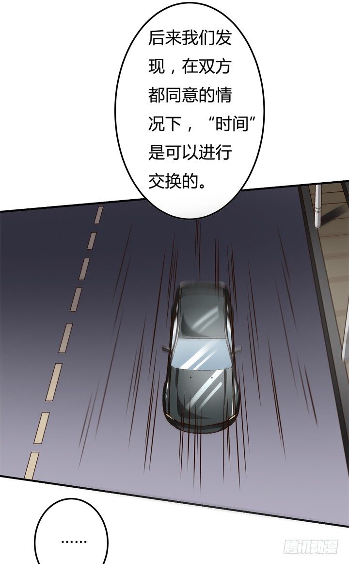 《欲望星途》30话 我接受你的“要求” 第30页