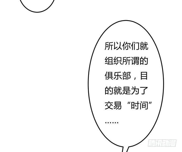 《欲望星途》30话 我接受你的“要求” 第31页