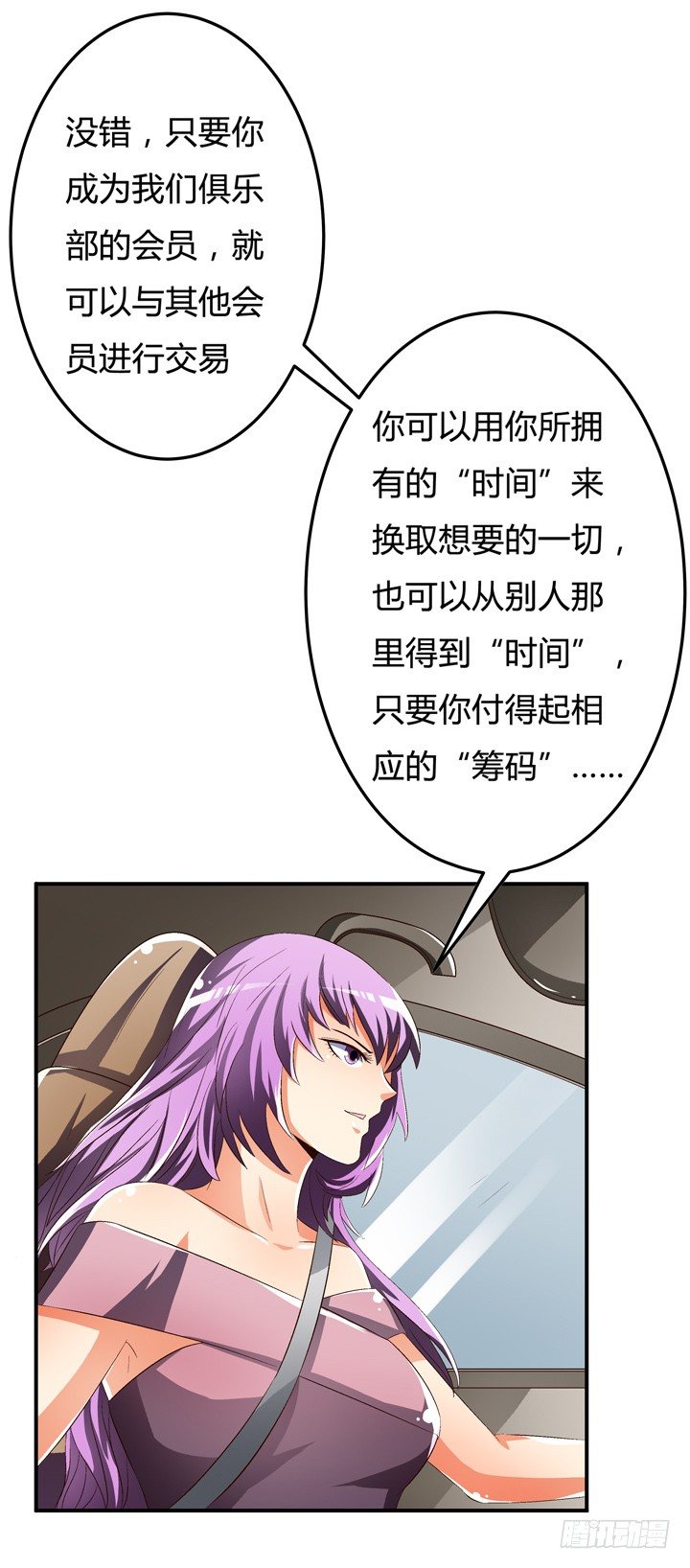 《欲望星途》30话 我接受你的“要求” 第33页