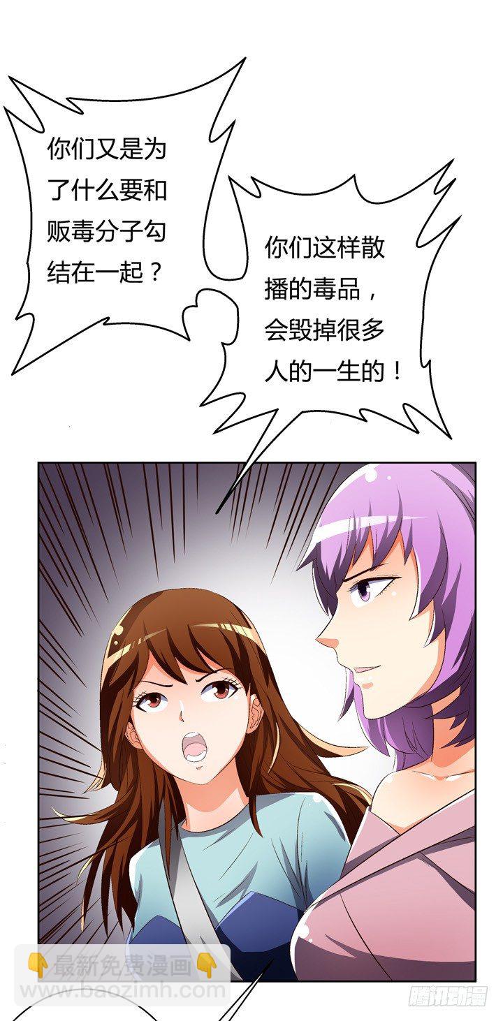 《欲望星途》30话 我接受你的“要求” 第36页