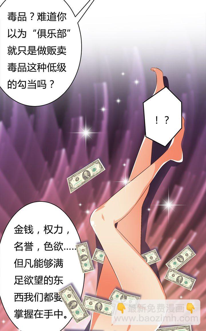 《欲望星途》30话 我接受你的“要求” 第37页